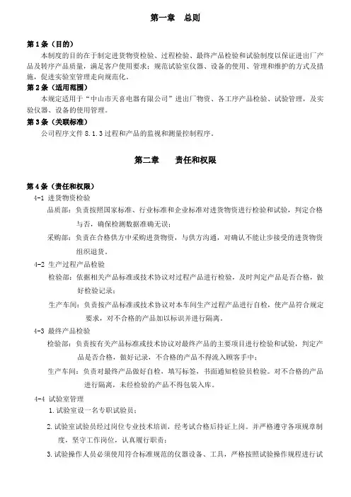 电气公司质量检验制度