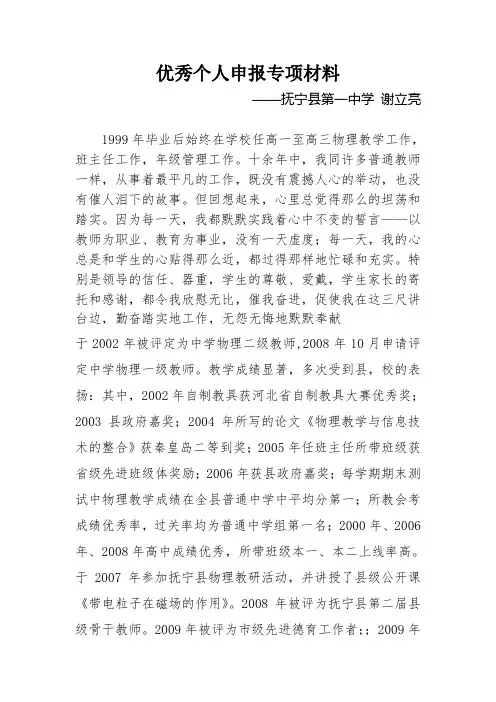 优秀教师事迹材料