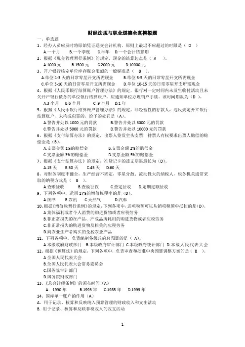 201408法规全真模拟题(答案)