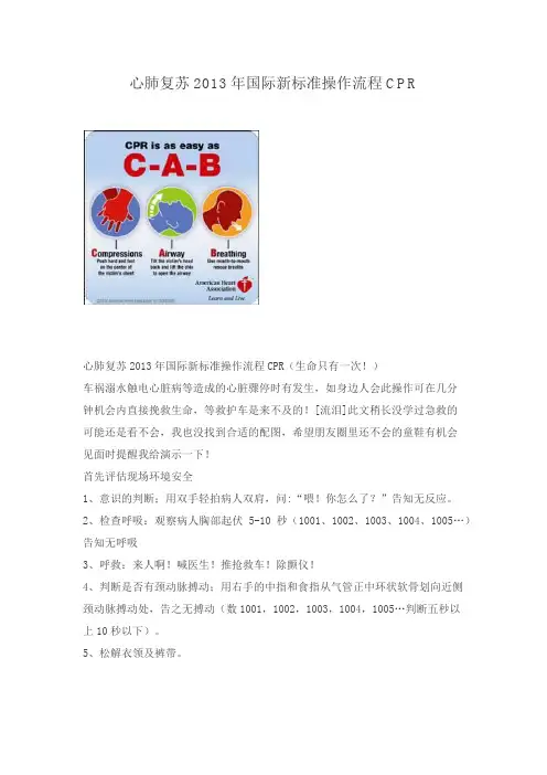 CPR操作流程及评分标准