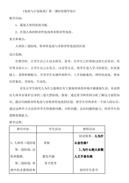 初中八年级生物教案-人教版初中生物八年级下册  免疫与计划免疫 精品