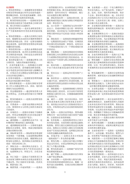 00207 高级财务管理