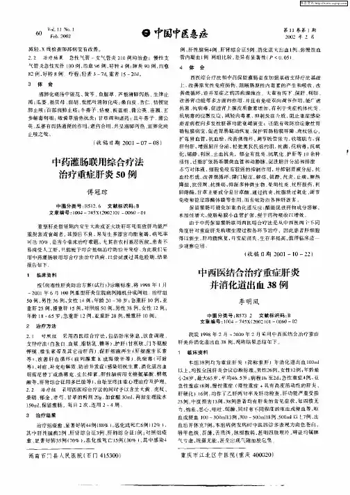 中西医结合治疗重症肝炎并消化道出血38例