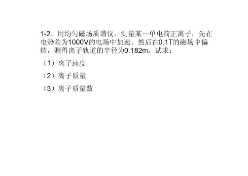 原子核物理课后习题答案