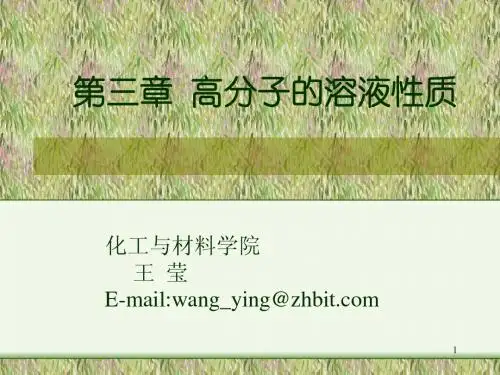 chapter3高分子的溶液性质