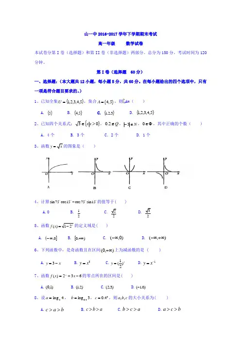 云南省峨山彝族自治县第一中学2016-2017学年高一下学期期末考试数学试题