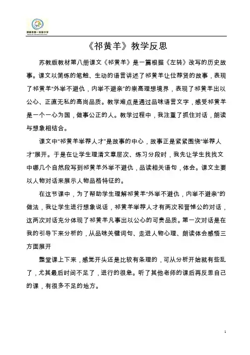 9.祁黄羊教学反思