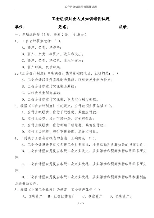 工会财会知识培训课件试题
