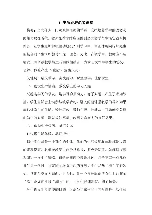 让生活走进语文课堂
