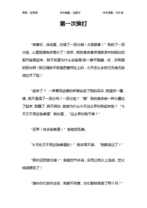 第一次挨打作文【小学五年级500字】