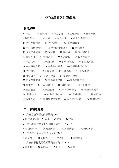 产业经济学习题汇总