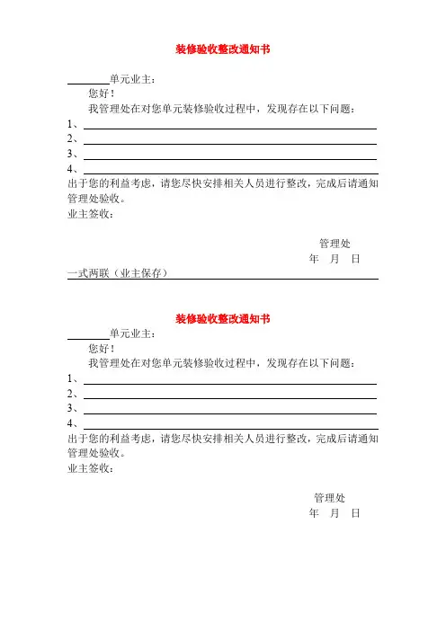 装修验收整改通知书