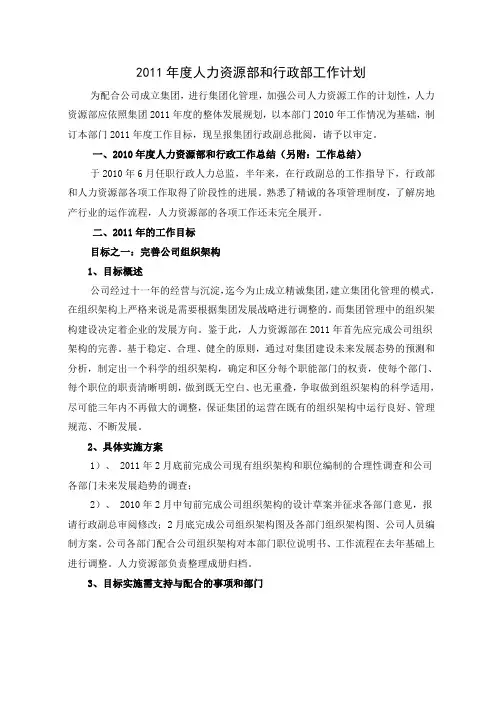 人力资源部2011年度工作计划