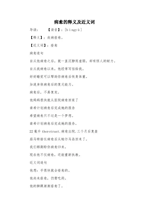 病愈的释义及近义词