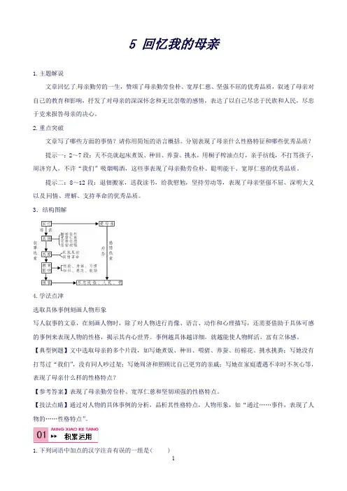 【附答案】七年级语文上册第二单元5回忆我的母亲同步练习语文版