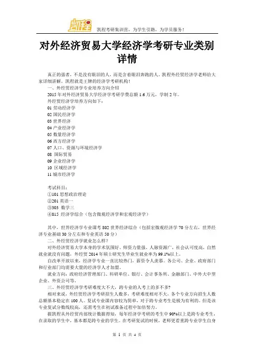 对外经济贸易大学经济学考研专业类别详情