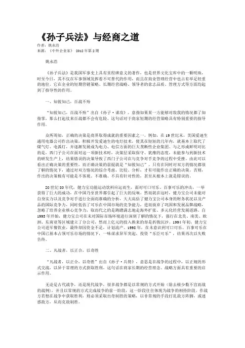 《孙子兵法》与经商之道