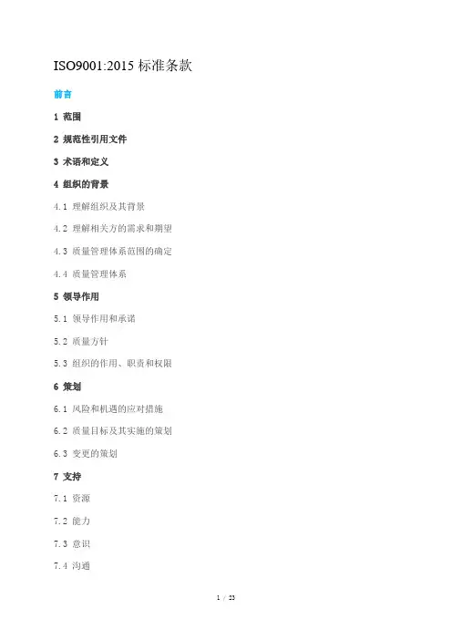 ISO9001：2015标准条款 2