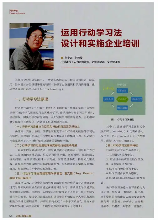 运用行动学习法设计和实施企业培训