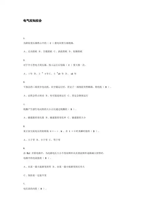 电气应知应会.doc