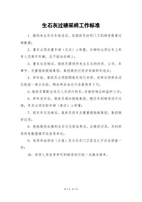 生石灰过磅采样工作标准