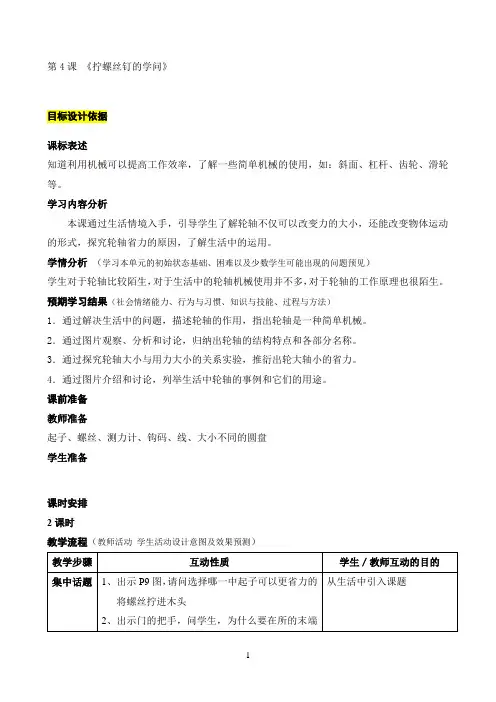 五年级下册科学教案-1.4 拧螺丝钉的学问｜苏教版 4