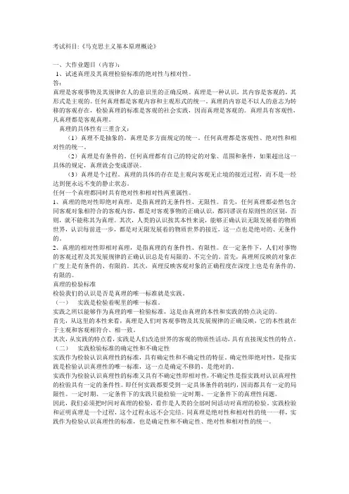 2014年上半年课程考试大作业马克思主义基本原理38