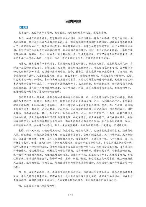 部编版七年级上册 3《雨的四季》知识梳理
