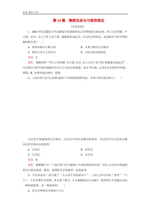 高中历史 人教版必修2 第五单元中国近现代社会生活的变迁(01)