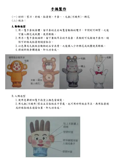 手偶制作