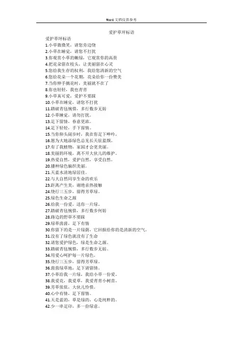爱护草坪标语