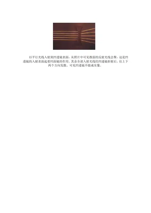 凹透镜的发散作用