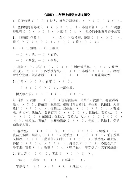 部编版二年级上册语文课文填空