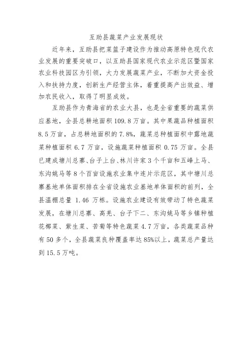 全县蔬菜产业发展现状