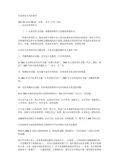 关系型作文写作指导