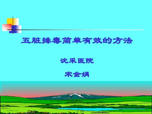 五脏排毒简单有效的方法