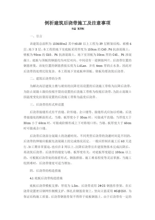 例析建筑后浇带施工及注意事项