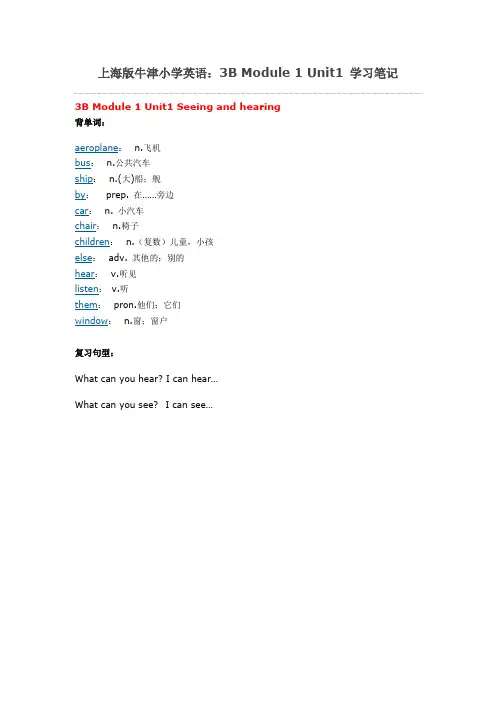 上海版牛津小学英语学习笔记(三年级下)