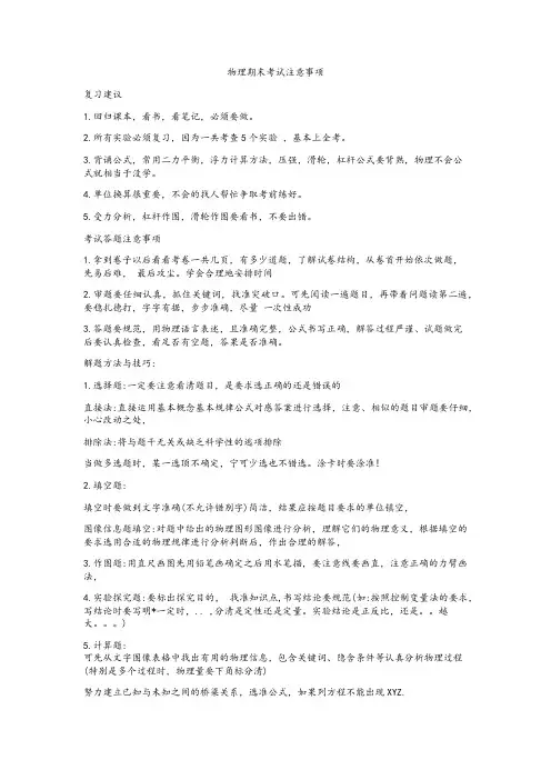 物理期末考试注意事项