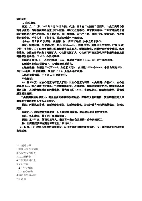 心血管疾病 病例诊断