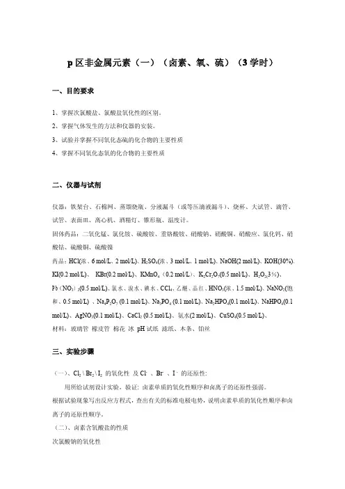 p区非金属元素(一)(卤素、氧、硫)(3学时)