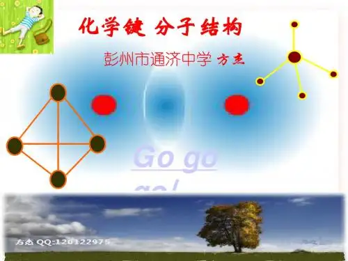 化学键 课件