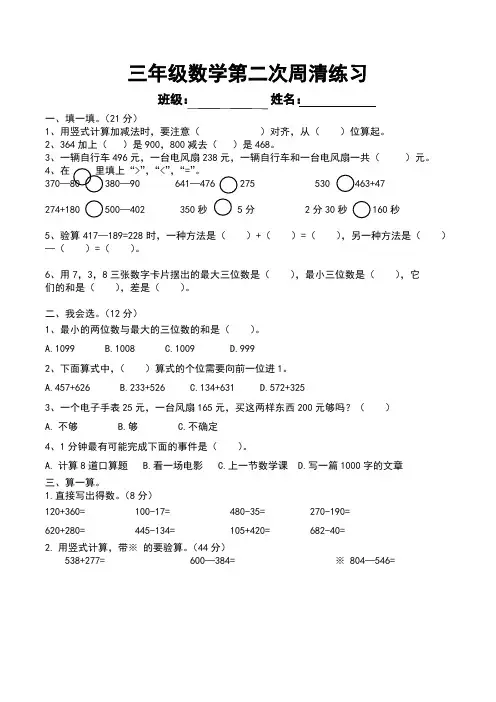 三年级数学 上册  第二周周清练习