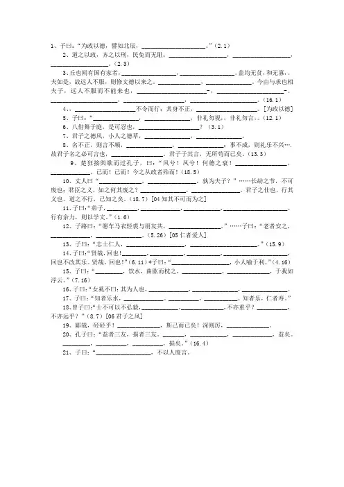 《论语》选读名句背诵填空精选