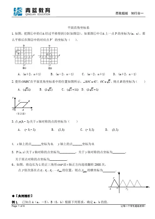 平面直角坐标系习题1