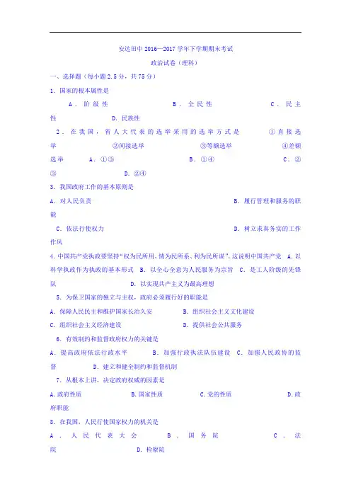 黑龙江省安达市田家炳高级中学高一下学期期末考试政治(理)试题