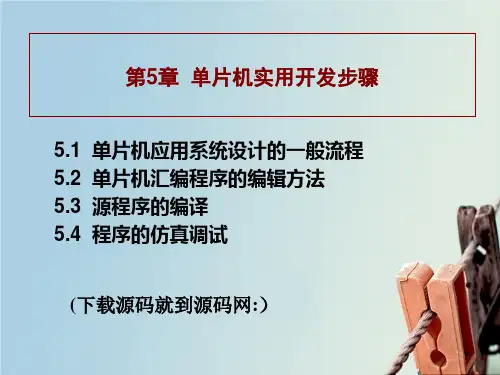 MCS-51单片机应用教程