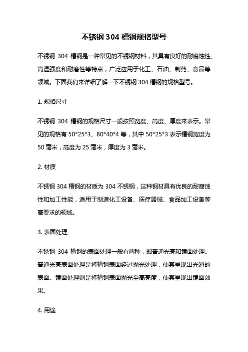 不锈钢304槽钢规格型号