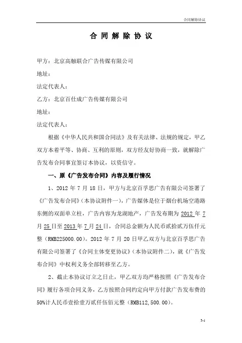 合同解除协议模板