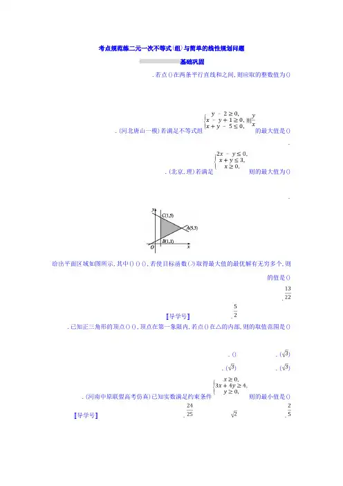 2018年高考数学(理)人教A版一轮复习习题第七章 不等式、推理与证明 考点规范练33 Word版含答案